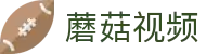 蘑菇视频官方网站 - CCTV专属合作平台